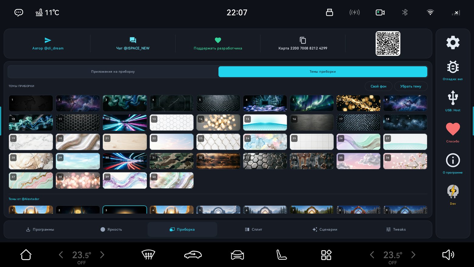 Вкладка «Приборка» в iSpace ToolBox: каталог готовых тем приборной панели Evolute i-Space и кнопка «Свой фон»