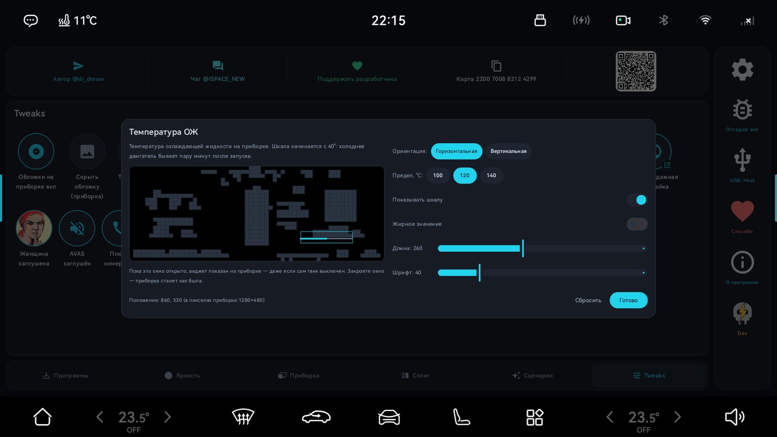 Настройка прибора температуры охлаждающей жидкости на приборной панели Evolute i-Space