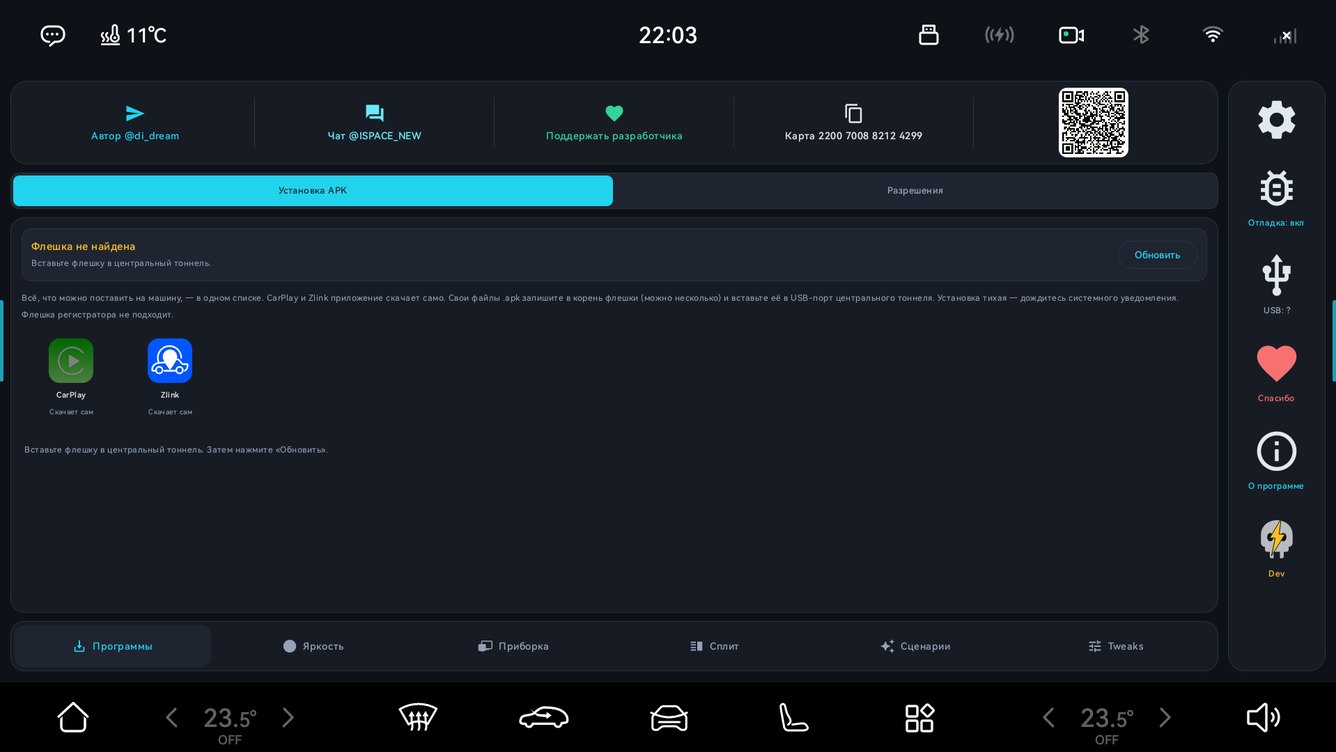Установка приложений на Evolute i-Space через iSpace ToolBox