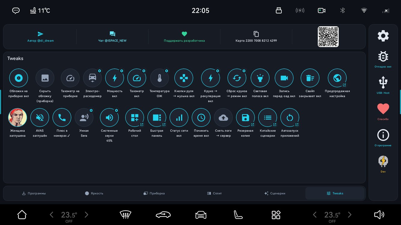 iSpace ToolBox на головном устройстве Seres M5