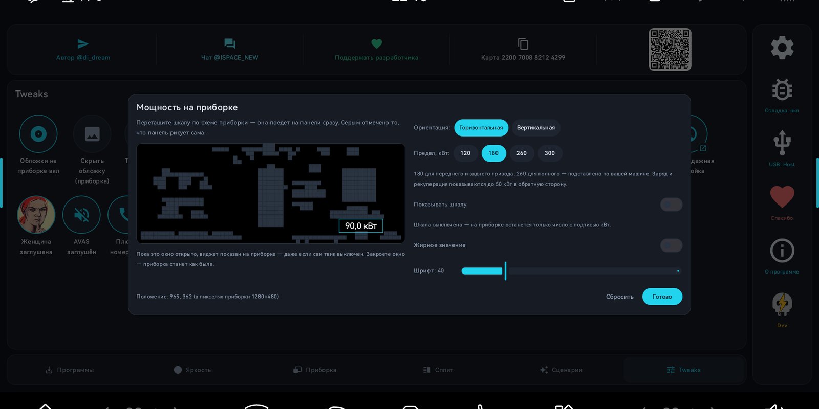 Мощность батареи в киловаттах на приборной панели Evolute i-Space