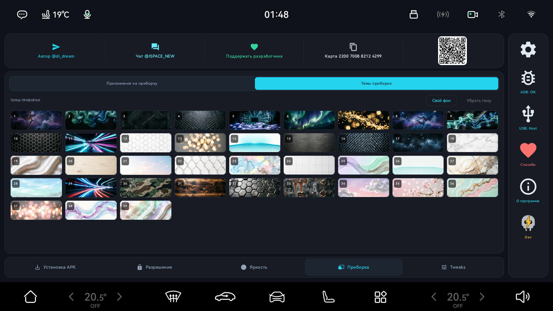 Темы приборки в iSpaceToolBox — более 60 готовых тем